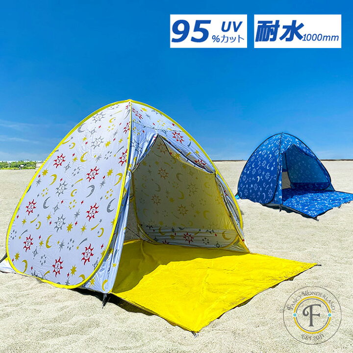 楽天市場 ビーチテント おしゃれ ワンタッチテント フルクローズ かわいい テント 2人 3人用 4人 5秒設置 軽量 通気性 サンシェード Uv カットポップアップテント 防水 Uv対策 代引不可 送料無料 リコメン堂インテリア館
