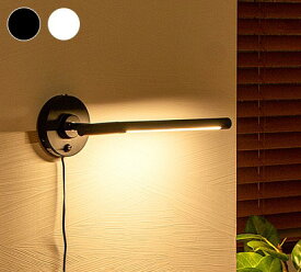 ブラケットマンクス LED ブラケットライト ウォールライト 壁 照明 ライト 壁付 壁直付け コンセント 対応 スリム バータイプ(代引不可)【ポイント10倍】【送料無料】
