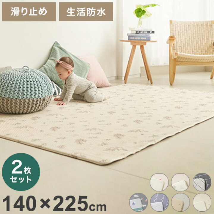 楽天市場】PVCフロアマット2枚セット 140×225 ベビー 140 200 赤ちゃん 