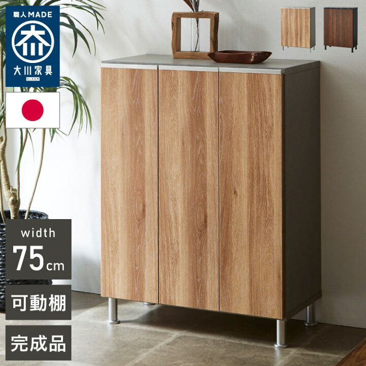 楽天市場】シューズボックス ロータイプ 幅75cm 国産 完成品 奥深 靴箱 