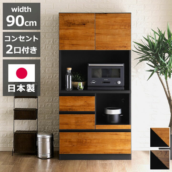 楽天市場】食器棚 キッチンボード 日本製 幅90cm 開き戸タイプ 