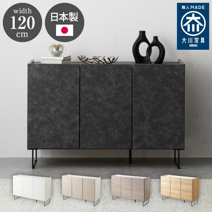 楽天市場】キャビネット チェストカウンター 幅120cm 国産 日本製 大川 