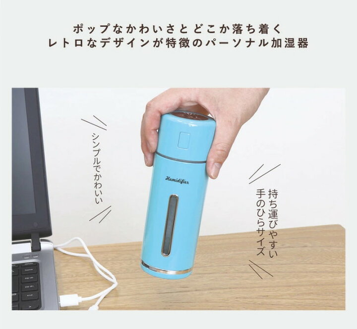 楽天市場 Mini Humidifier 加湿器 レトロ 加湿 乾燥対策 おしゃれ かわいい コンパクト シンプル スチーマー 湿度 ミニ 便利 小さい 車 代引不可 送料無料 リコメン堂インテリア館