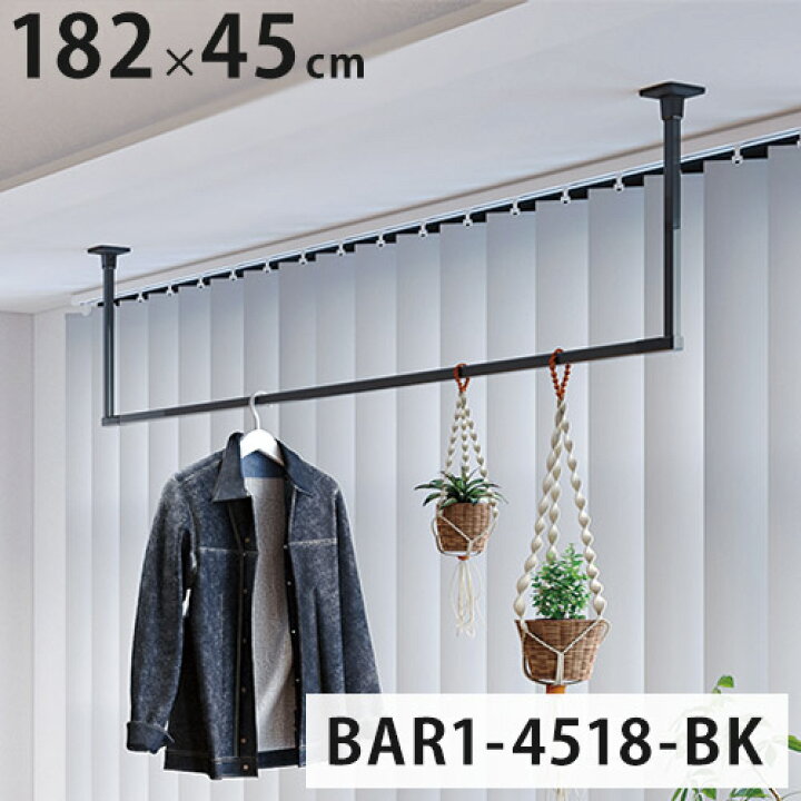 楽天市場】【※法人様限定販売】川口技研 ホスクリーン 室内物干し BAR 