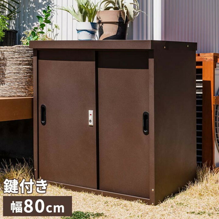 楽天市場】屋外物置 扉付き スチールストレージ 小型物置 幅80cm 鍵  