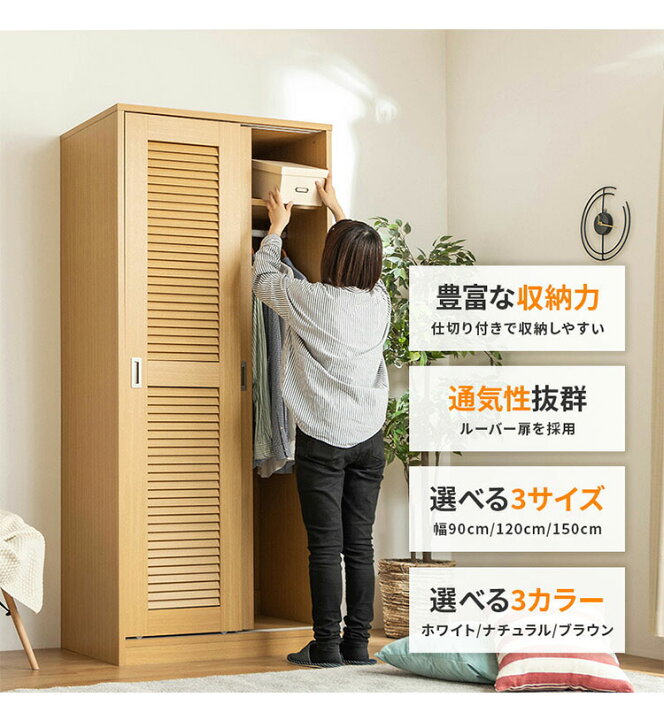 楽天市場】大容量ワードローブ 幅90cm クローゼット ルーバー扉 壁面 