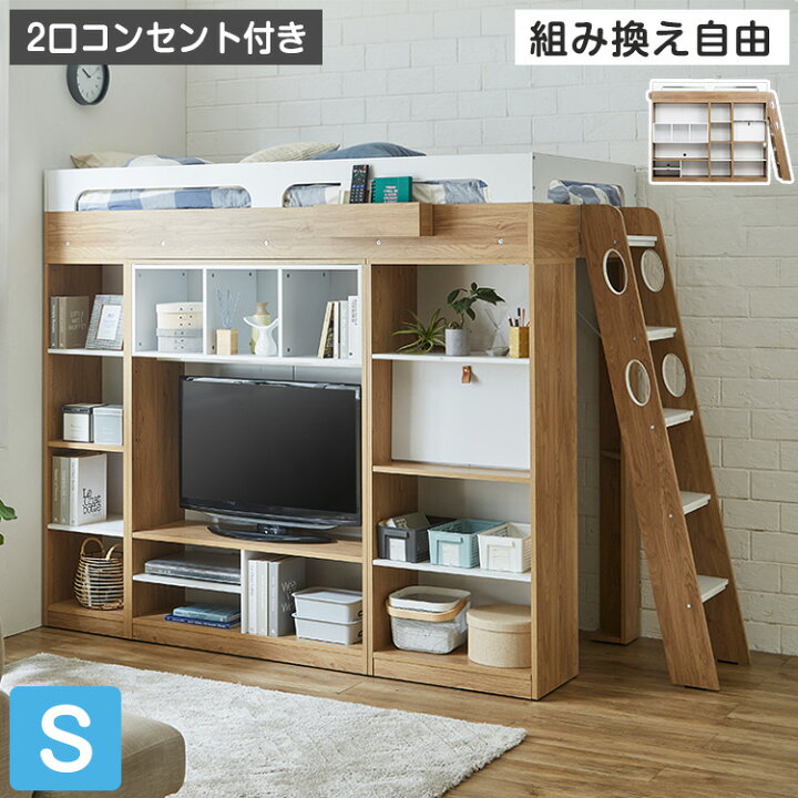 楽天市場】システムベッド ロフトベッド 木製 収納 シングル テレビ 