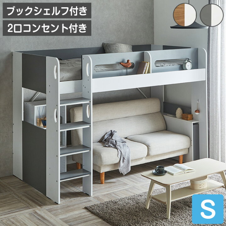 楽天市場】ロフトベッド シングル ハイタイプ 宮付き 収納付き 木製 