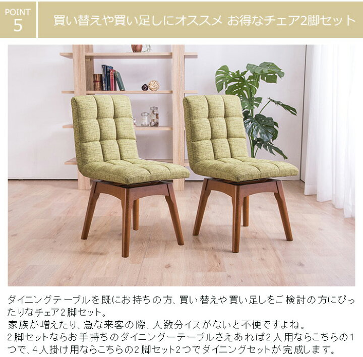 楽天市場】回転ダイニングチェア 木製チェア 2脚セット 布張り 同色2脚 