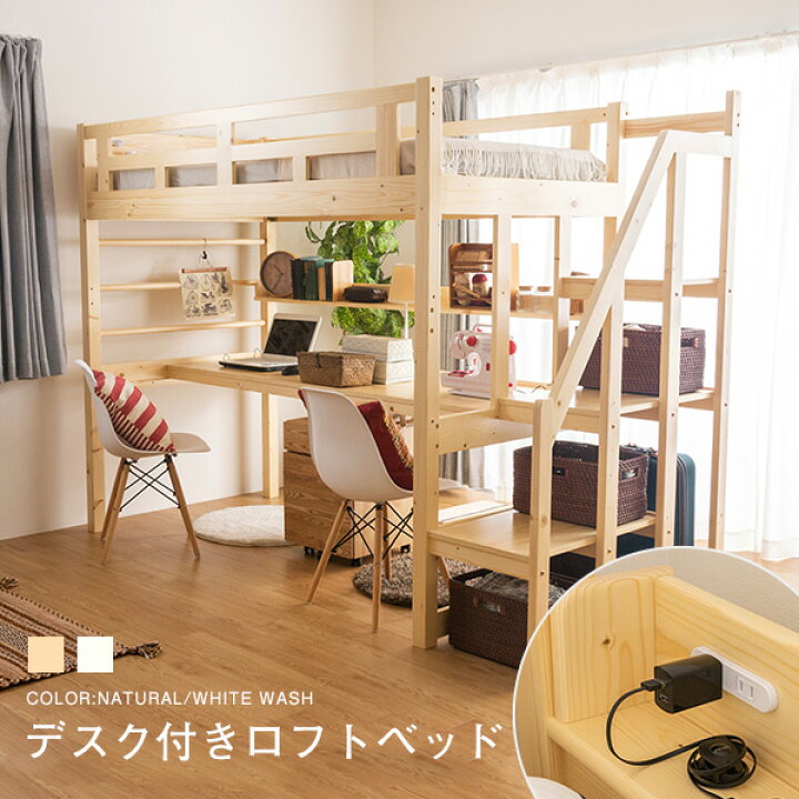 楽天市場】階段付き ロフトベッド デスク付き シングル メリッサ2 