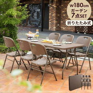 ラタン調 折りたたみ ガーデン 7点セット マカティ 幅180cm 折りたたみテーブル 折りたたみチェア セット…