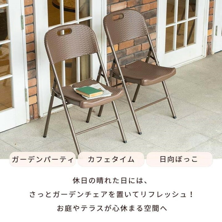 楽天市場】ラタン調 折りたたみ ガーデンチェア マカティ 4脚セット 