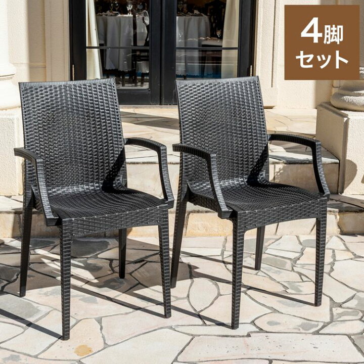 楽天市場】ラタン調 チェア 肘付き ピクシス 4脚セット アウトドア 