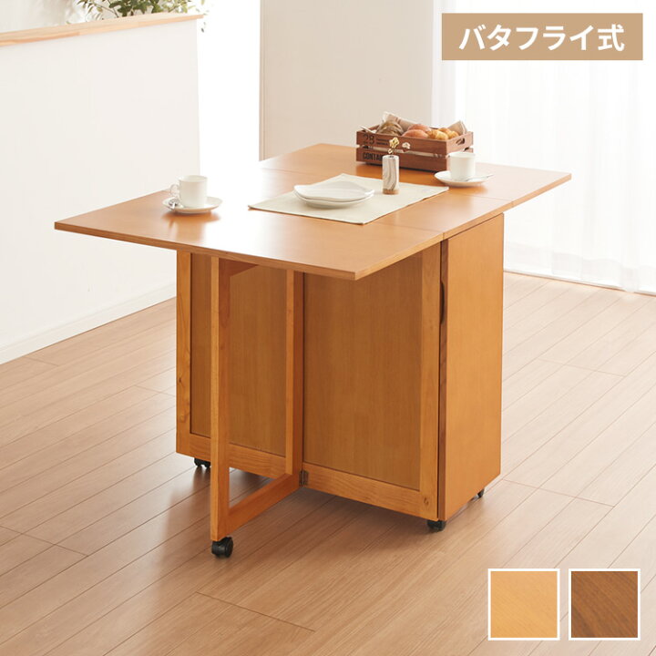 楽天市場】両側バタフライ ダイニングテーブル 単品 キャスター取付 