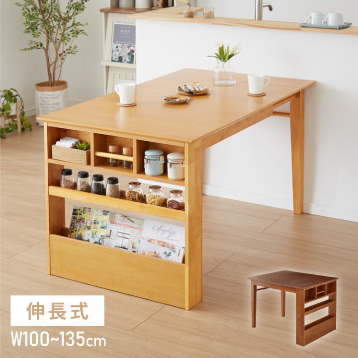 楽天市場】伸長式 ダイニングテーブル 単品 Sサイズ 収納付き 幅100 