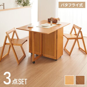 ダイニングテーブル 3点セット 木製 天然木 ダイニングチェア2脚セット バタフライダイニング キャスター付き ワゴン チェア収納 リモートワーク 省スペース ダイニングテーブルセット 新