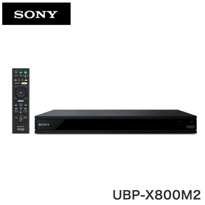 楽天市場】SONY UHD対応 ブルーレイディスクプレーヤー UBP-X800M2 4K 