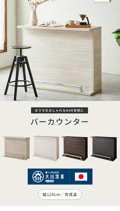 楽天市場】バーカウンター 幅120 高96 日本製 完成品 キッチン 