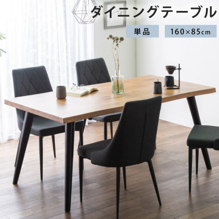 楽天市場】ダイニングテーブル 160×85 ダイニング 4人掛け ダイニング 