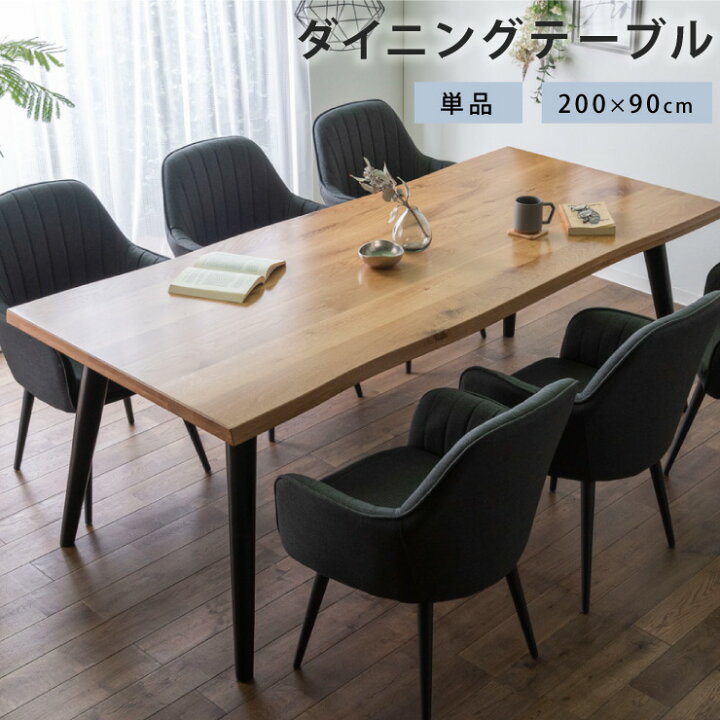 楽天市場】ダイニングテーブル 200×90 ダイニング 6人掛け ダイニング 