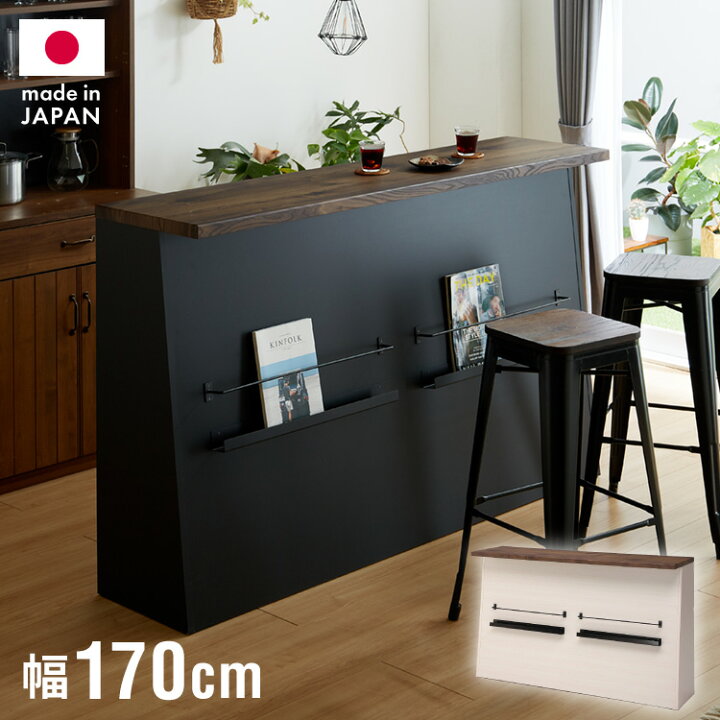 楽天市場 バーカウンター 幅170cm 日本製 完成品 開梱設置無料 ダイニングボード カウンターテーブル キッチンカウンター おしゃれ モダン キッチン 収納 バーテーブル 代引不可 送料無料 リコメン堂インテリア館