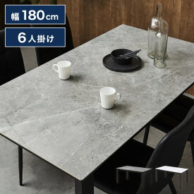 セラミック ダイニングテーブル 単品 幅180 6人掛け 大理石調 リビング テーブル ダイニング 耐水 耐熱 白 鏡面 傷がつきにくい おしゃれ 北欧 モダン(代引不可)【送料無料】【S1】