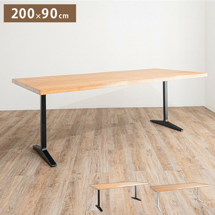 楽天市場】ダイニングテーブル T字脚 200×90cm 木製 スチール オーク 