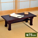 天然木 桐製 折りたたみ便利机 75×35cm 折りたたみテーブル 供物台 経机 天然木 文机 仏具台 法事 お彼岸 折り畳み …