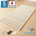 日本製 折りたたみすのこベッド シングル 布団も干せる 樹脂製 耐荷重150kg エアースリープ 湿気 対策 除湿 高床 防カビ 通気性 折りたたみ すのこマット プラスチック すのこ(代引不可)【送料無料】【レビュー報告で炭八スマート小袋1枚】