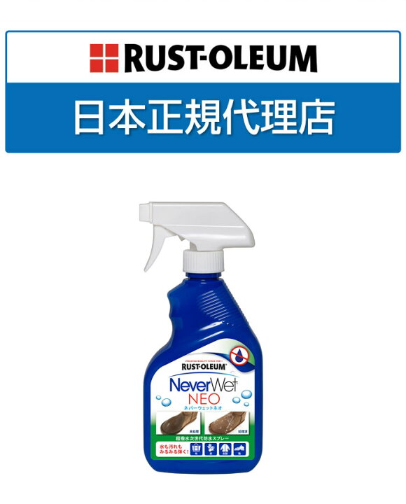 楽天市場 Never Wet Neo ネバーウェットネオ 2個セット 超はっ水 防水スプレー 撥水スプレー 撥水 スプレー 防水 防汚 防錆 撥油 シミ スノーボード Diy スキー ウェア 送料無料 リコメン堂インテリア館