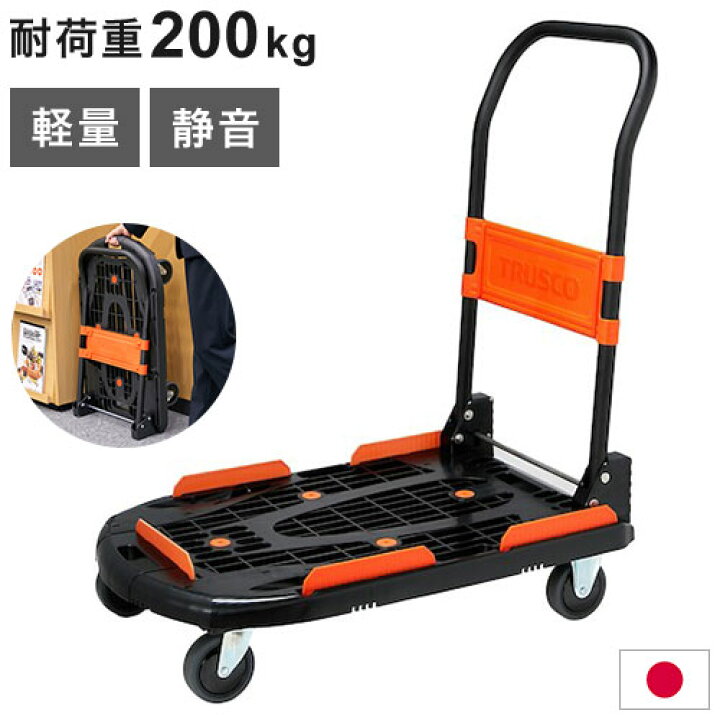 楽天市場】荷物落下防止柵付キャンペーン TRUSCO 樹脂台車 カルティオ 
