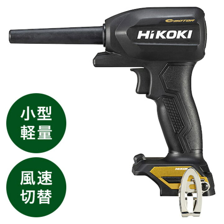 楽天市場】HiKOKI 黒・金 限定カラー18Vコードレスエアダスタ 小型  