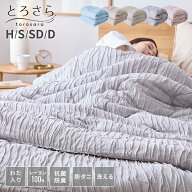 【期間限定15%OFF】とろける レーヨンケット 掛け布団 春 夏 秋 タオルケット ブランケット とろーり 布…