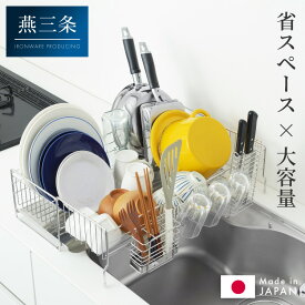 ヨシカワ 日本製 シンクサイド 幅の広がる水切り DX 箸立て/コップ立て/包丁スタンド付き 深型 燕三条 ステンレス製 スライド 水切りラック 幅20~37×奥行57cm 水切りカゴ 水切りかご 伸縮 大容量【送料無料】【レビュー報告で燕三条製トング】