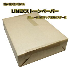 コピー紙 コピー用紙 LIMEXストーンペーパー 白ソフトS 300μ 316x468mm 50枚 耐水 耐久 メニュー メニュー表 防災マップ エコ(代引不可)【送料無料】