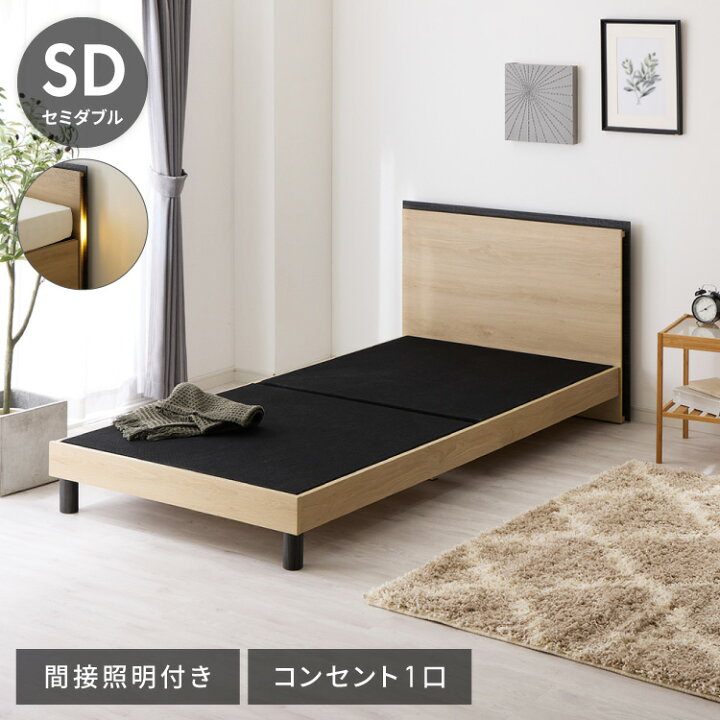 楽天市場】ベッドフレーム単品 セミダブルサイズ 幅125cm LEDライト 