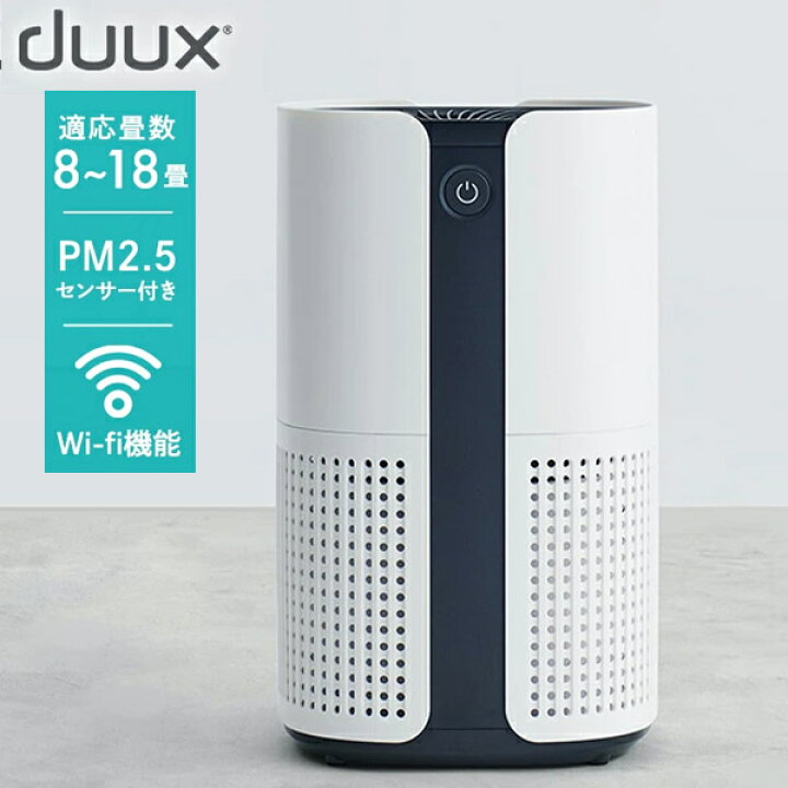 楽天市場】空気清浄機 DUUX Bright DXPU07JP 空気清浄器 18畳 ニオイ 