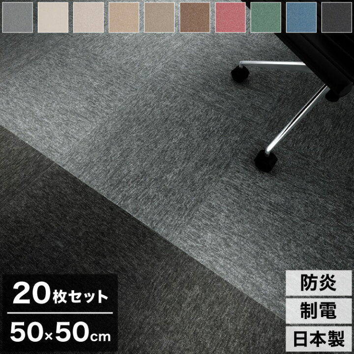 楽天市場】【20枚セット】 スミノエ タイルカーペット 50×50cm 日本製  