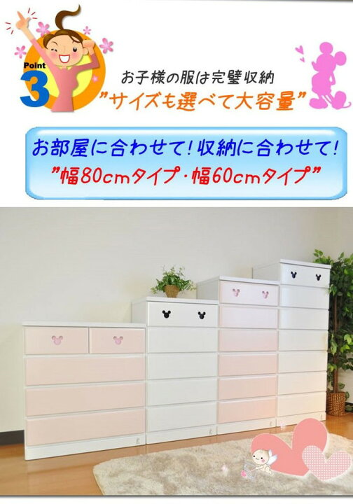 楽天市場】チェスト 完成品 7段 幅60 ディズニー ミッキー 国産 大川 