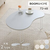 【roomnhome×リコメン堂】 テーブル 折りたたみ ビーンズテーブル 折れ脚 軽い 70cm幅 楕円 韓国インテ…