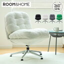 【9/11 1:59まで5%OFFクーポン】roomnhome 回転式 ふかふか リクライニングチェア 座面高39cm 折りたためる パーソナ…