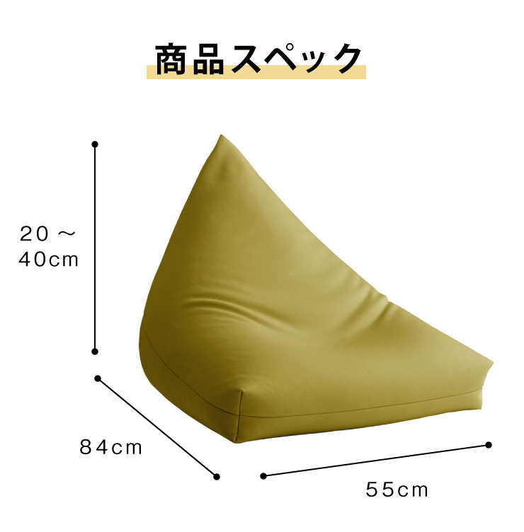 日本製　三角型　ビーズクッション　クッション　シンプル　ビーズ　かわいい　M　高さ40cm　奥行き84cm　幅55cm　ごろ寝(代引不可)