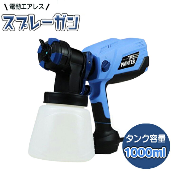 楽天市場】電動スプレーガン 吹き付け式 塗装機 大容量タンク 油性 