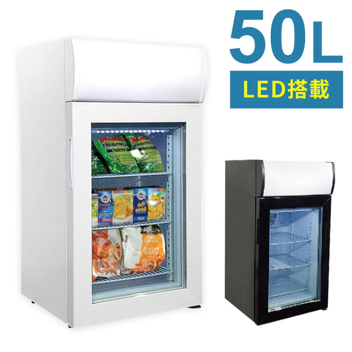 楽天市場】ディスプレイ 冷凍庫 50L 庫内ライト 二重ガラス 冷凍室 
