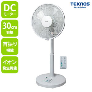 TEKNOS 30cm 5枚羽根 フルリモコン扇 DCモーター テクノイオン搭載 収納リモコン 節電 扇風機 室内消臭 節電 省エネ 送風機 扇風機 夏 一人暮らし リビング キッチン KII-351DC【送料無料】