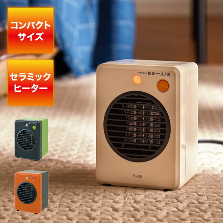 楽天市場】ミニ セラミック ファンヒーター 300W 暖房 電気 ストーブ