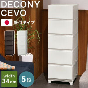 収納チェスト 壁付 デコニー シーヴォ 5段 日本製 チェスト 収納ボックス 衣装ケース 収納ケース タンス リビングチェスト JEJアステージ DECONY CEVO ホワイト 白(代引不可)【送料無料】