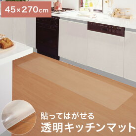 楽天市場 キッチンマット 透明 270センチの通販 楽天市場 キッチンマット 透明 270センチの通販
