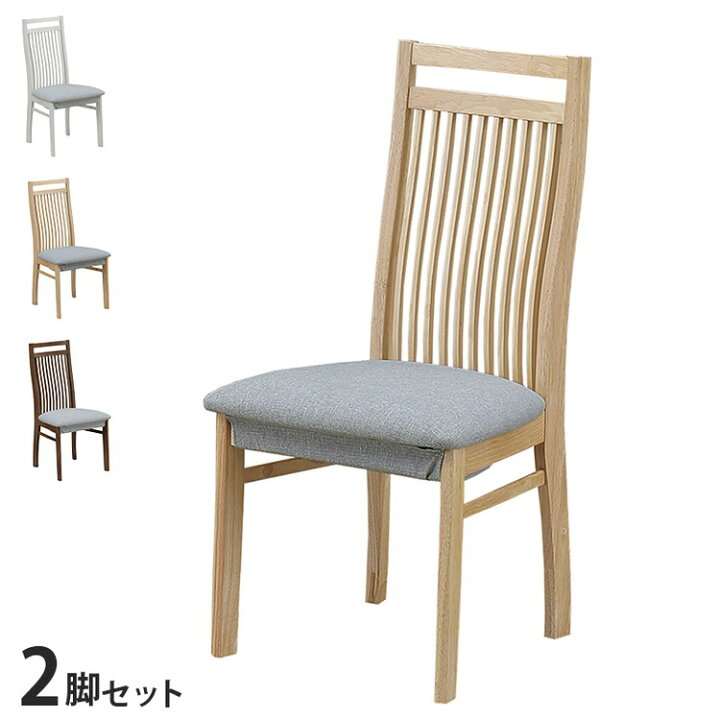 楽天市場】こたつ椅子 2脚組 ダイニングチェア 保温カバー付き 
