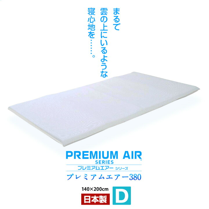 楽天市場】日本製 高反発 マットレス ダブル 140×200cm 国産 